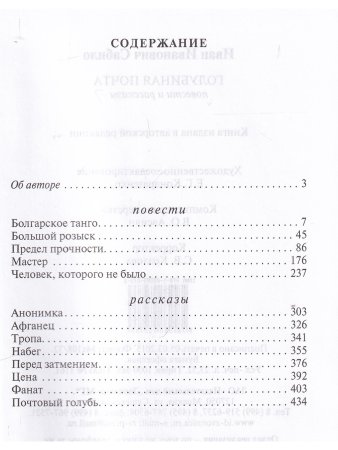 Голубиная почта