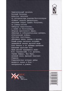 Судьба и любовь Коко Шанель
