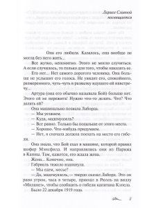 Судьба и любовь Коко Шанель