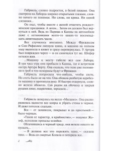 Судьба и любовь Коко Шанель