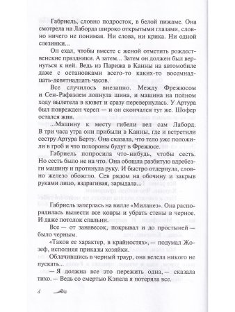 Судьба и любовь Коко Шанель