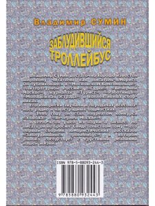Заблудившийся троллейбус