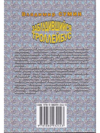 Заблудившийся троллейбус