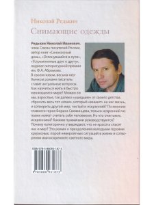 Снимающие одежды