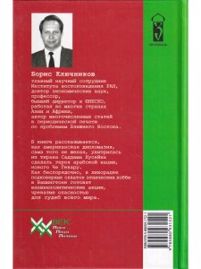 Саддам или Иракская трясина Америки