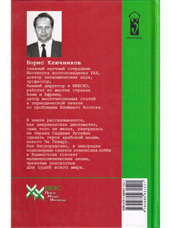 Саддам или Иракская трясина Америки