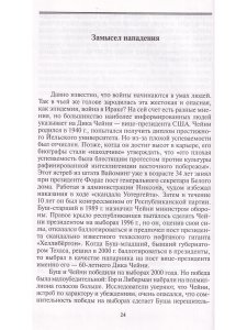 Саддам или Иракская трясина Америки
