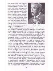 Саддам или Иракская трясина Америки