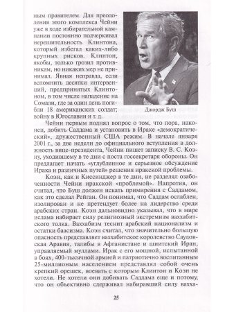 Саддам или Иракская трясина Америки