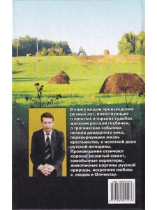 Оглянувшийся в пути (повести и рассказы)