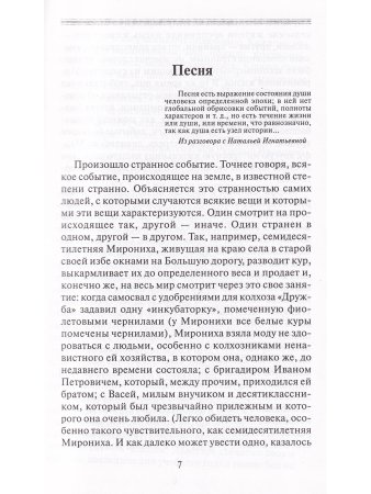 Оглянувшийся в пути (повести и рассказы)