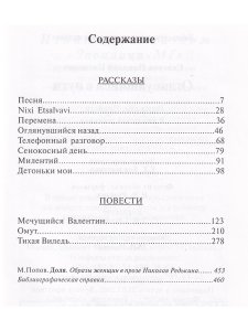 Оглянувшийся в пути (повести и рассказы)