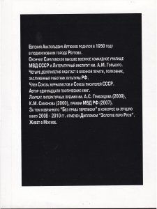 Артюхов Е. В неопознанной шкуре. Стихотворения