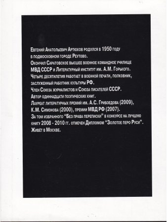 Артюхов Е. В неопознанной шкуре. Стихотворения