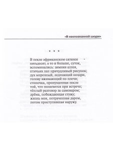 Артюхов Е. В неопознанной шкуре. Стихотворения