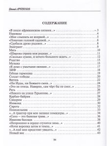 Артюхов Е. В неопознанной шкуре. Стихотворения