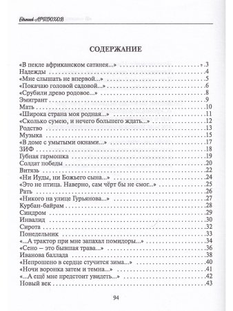 Артюхов Е. В неопознанной шкуре. Стихотворения
