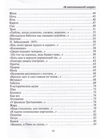 Артюхов Е. В неопознанной шкуре. Стихотворения