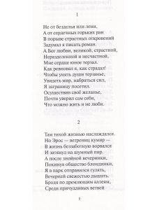 Алэн. Роман в стихах