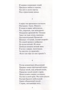 Алэн. Роман в стихах