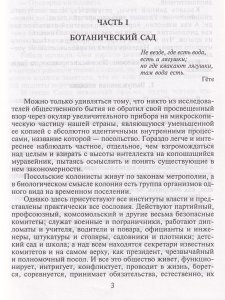 Колония.Роман