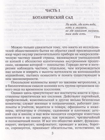 Колония.Роман