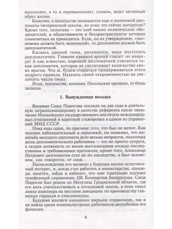 Колония.Роман