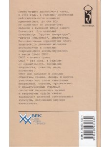 Голос и свет, или СМОГ