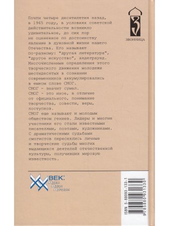 Голос и свет, или СМОГ