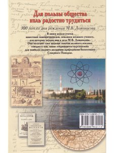 Для пользы общества коль радостно трудиться
