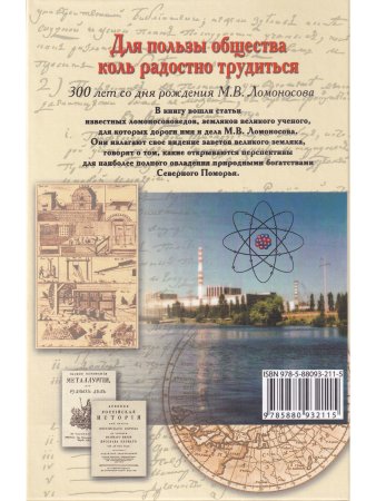 Для пользы общества коль радостно трудиться