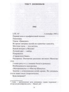 Гвардеец, учёный, дипломат. Фронтовые дневники академика Реутова