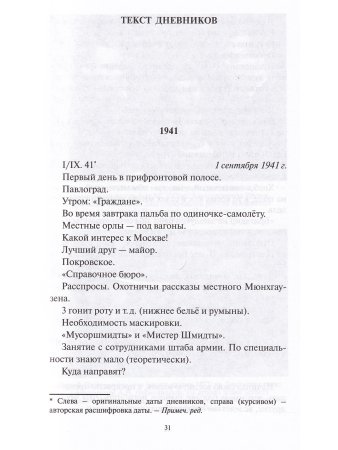 Гвардеец, учёный, дипломат. Фронтовые дневники академика Реутова
