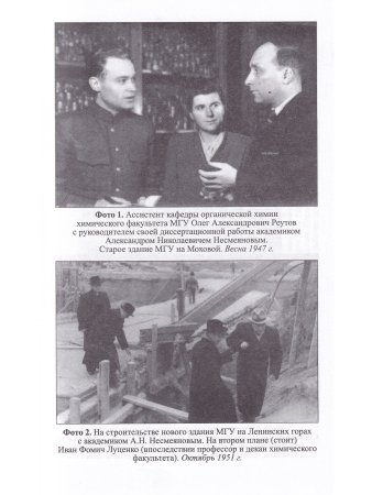 Гвардеец, учёный, дипломат. Фронтовые дневники академика Реутова