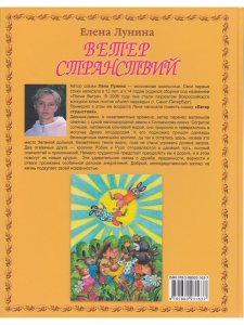 Ветер странствий