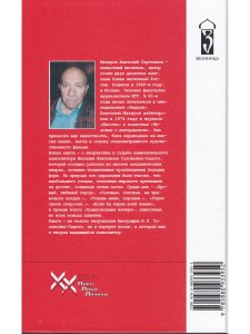 Очарованный музыкой. Судьба композитора Соловьёва-Седого