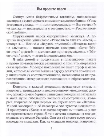 Очарованный музыкой. Судьба композитора Соловьёва-Седого