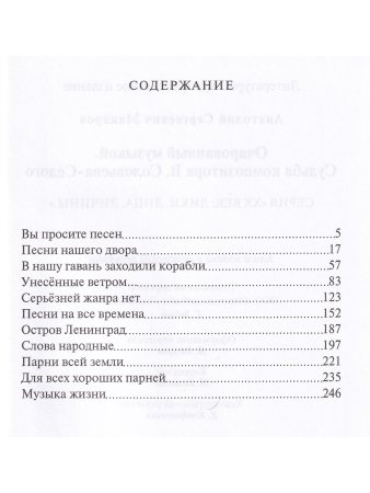 Очарованный музыкой. Судьба композитора Соловьёва-Седого