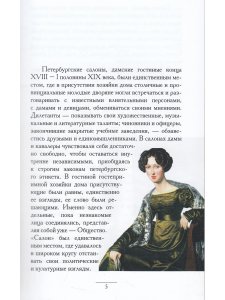 Зимний сезон в салонах Петербурга