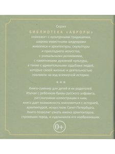 АЗБУКА ПЕТЕРБУРГА в изобразительном искусстве