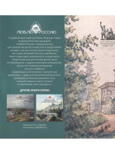 Усадьбы Ленинградской области. Историческая  книга-раскраска для детей и взрослых