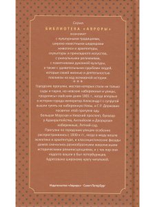 Этикет петербургской прогулки