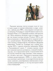 Этикет петербургской прогулки