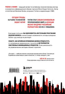 Мир в тени дракона. Чему китайский бизнес может научить Россию