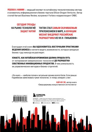 Мир в тени дракона. Чему китайский бизнес может научить Россию