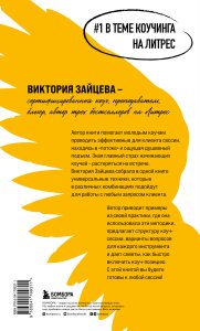 Универсальные техники коучинга. Инструменты, вопросы, примеры