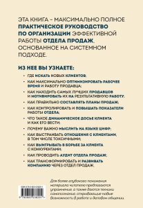 Как навести порядок в вашем отделе продаж