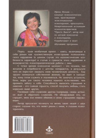Девочка на шаре. Когда страдание становится образом жизни