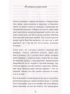 А тому ли я дала? Когда хотелось счастья, а получилось как всегда