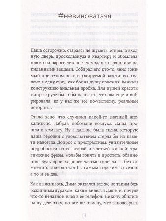 А тому ли я дала? Когда хотелось счастья, а получилось как всегда